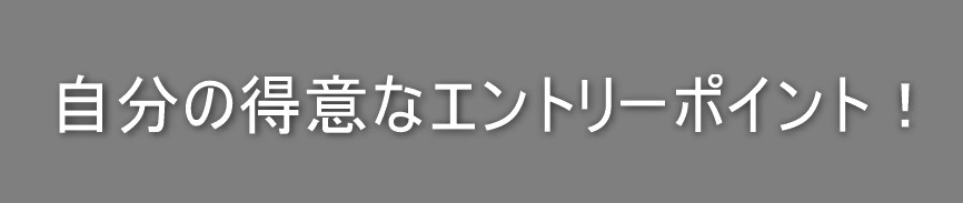 エントリーポイント